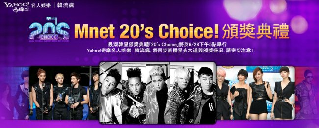 mnet 20's choice 奇摩直播