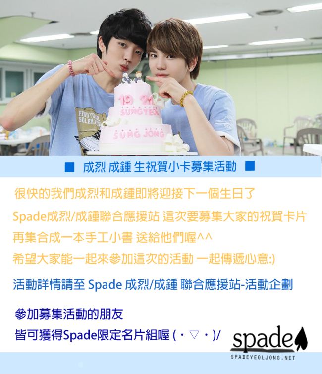 成烈、成鍾生日祝福募集