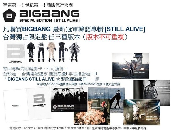 BIGBANG Still Alive 台壓版贈品
