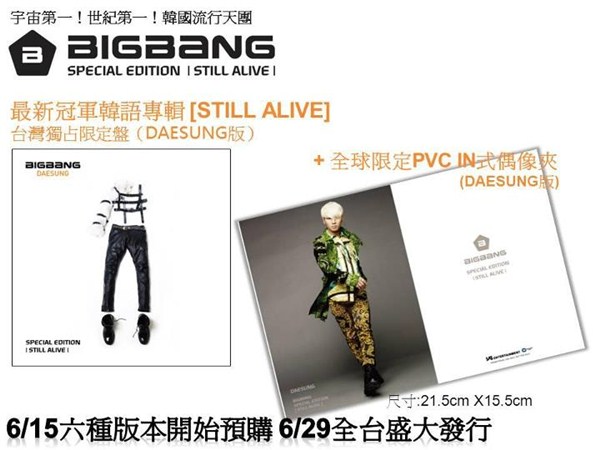 BIGBANG Still Alive 大聲版