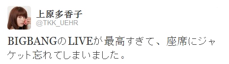 上原多香子 推特