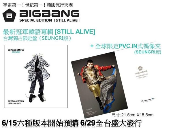 BIGBANG Still Alive 勝利版
