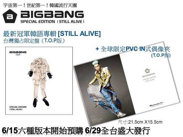 BIGBANG Still Alive TOP 版
