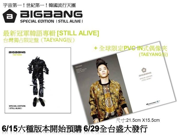 BIGBANG Still Alive 太陽版