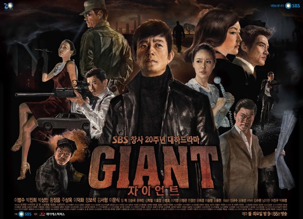兄妹情深 (巨人 / Giant)