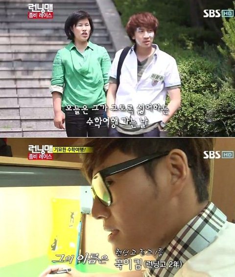 Running Man 高校