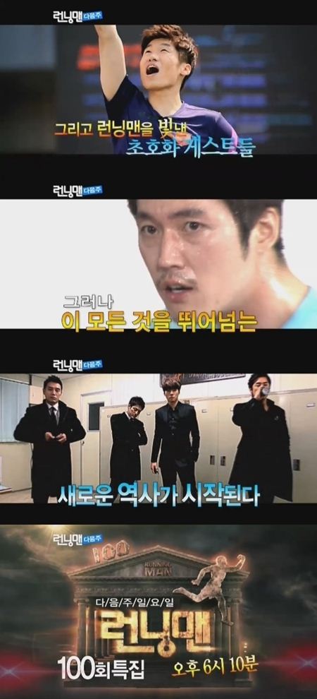 Running Man 第100回特輯預告 Running Man 第100回特輯預告