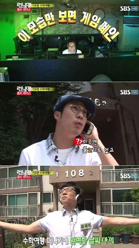 Running Man 高校