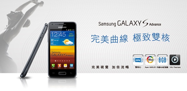 Samsung Galaxy S Advance