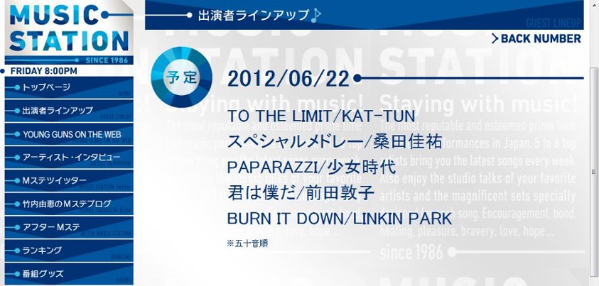少女時代 Music Station 6/22