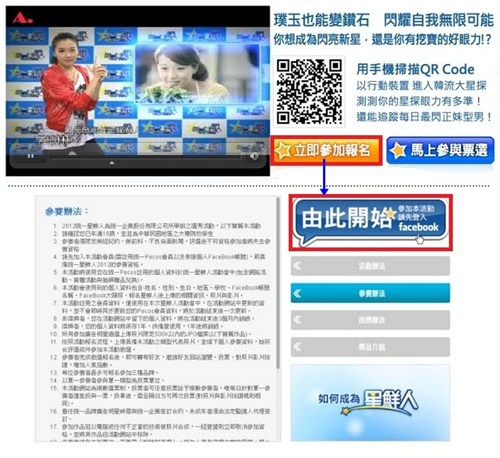 統一新鮮人 登錄 FB
