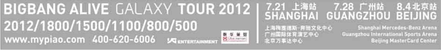 BIGBANG Alive GALAXY Tour 中國場的票價