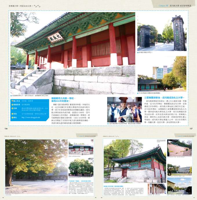 首爾瘋大學~ 明星出沒注意:成均館大學 首爾瘋大學~ 明星出沒注意:成均館大學