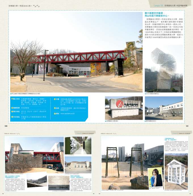 首爾瘋大學~ 明星出沒注意:首爾藝術大學 首爾瘋大學~ 明星出沒注意:首爾藝術大學