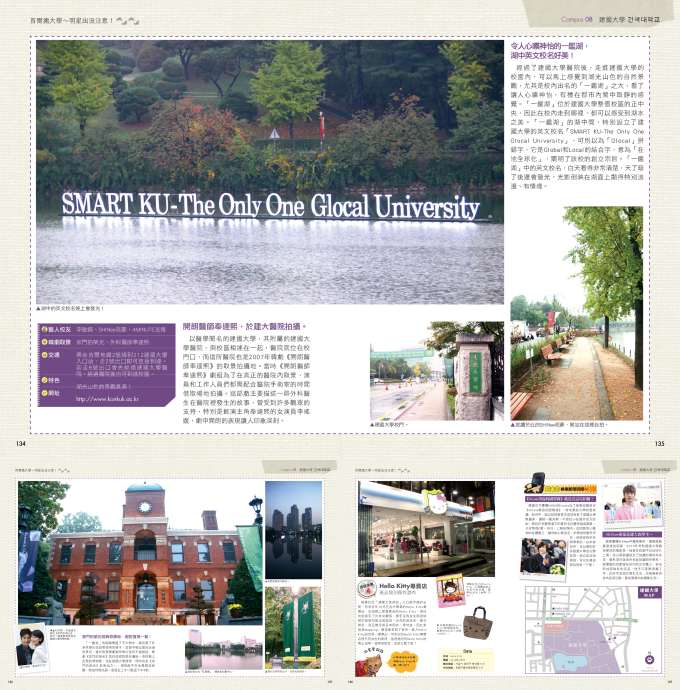 首爾瘋大學~ 明星出沒注意:建國大學 首爾瘋大學~ 明星出沒注意:建國大學
