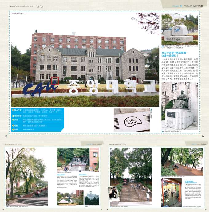 首爾瘋大學~ 明星出沒注意:中央大學 首爾瘋大學~ 明星出沒注意:中央大學