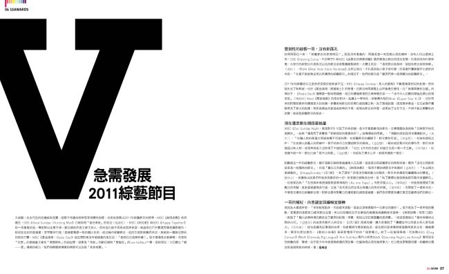 10+SHOW 內頁 綜藝節目