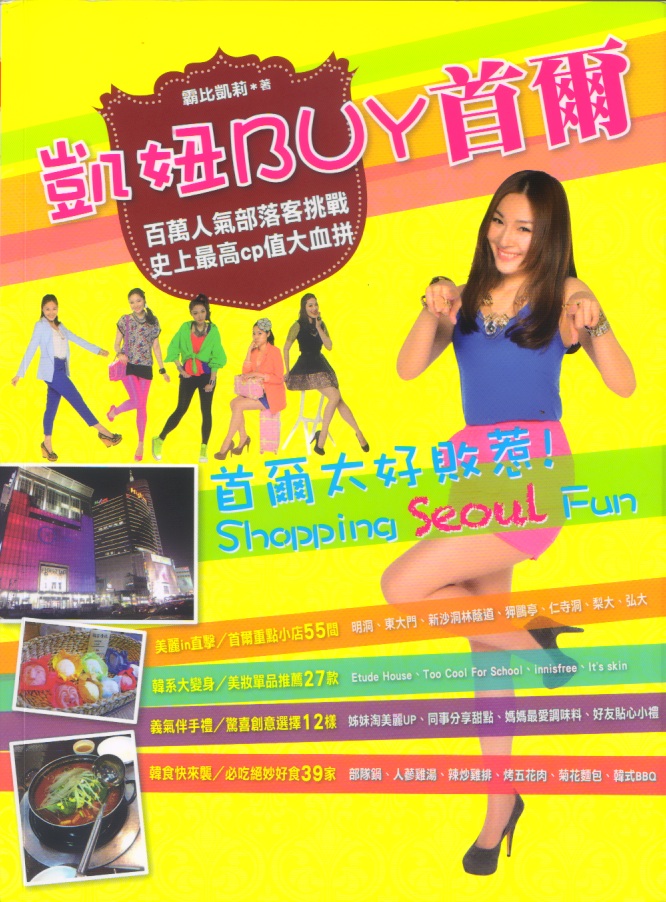 凱妞BUY首爾