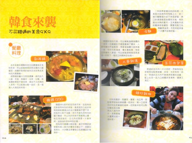 凱妞BUY首爾 韓國必吃食物