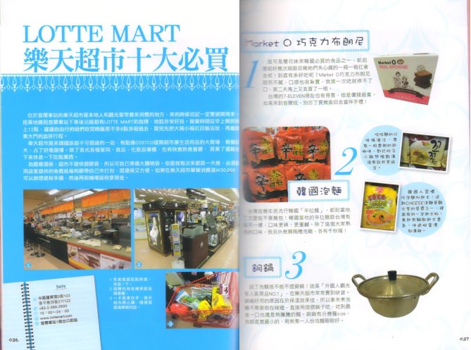凱妞BUY首爾 樂天必買