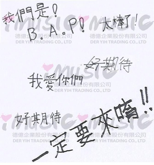B.A.P 寫的繁中 B.A.P 寫的繁中