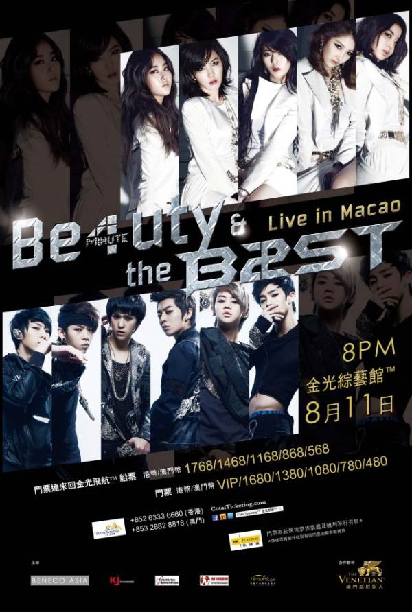Beauty & the Beast 4Minute Beast 澳門演唱會