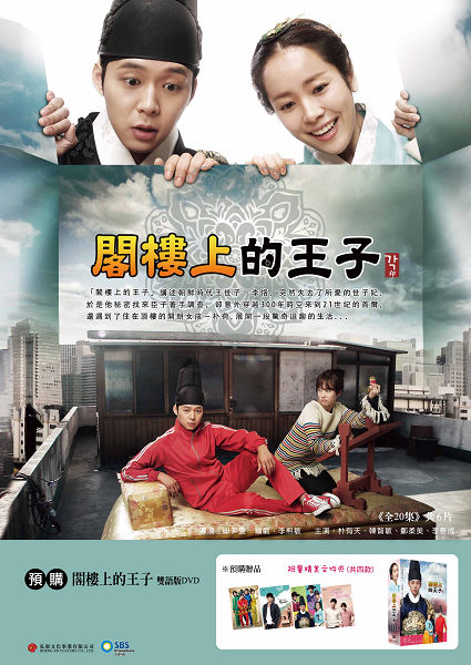 屋塔房王世子 DVD