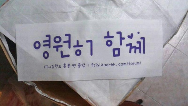 FTIsland 香港演唱會應援