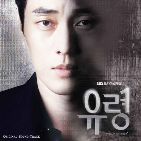 MBLAQ 演唱「幽靈」OST (專輯封面)