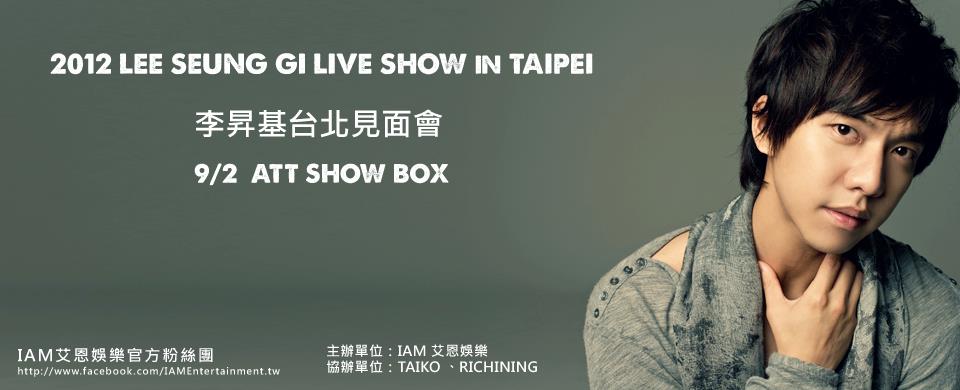 李昇基 台北見面會 (Banner)