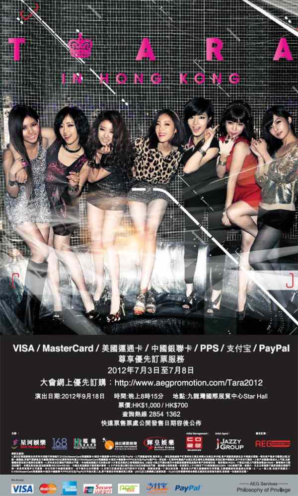 T-ara 香港見面會