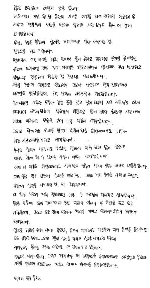 T-ara 親筆道歉信