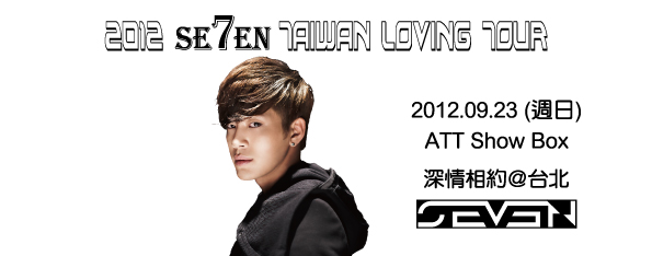 SE7EN 台灣 FM