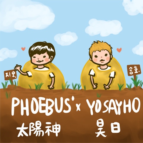 YOSAYHO 昊日應援物 YOSAYHO 昊日應援物