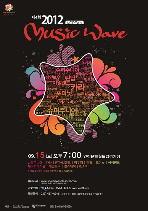 2012 Korean Music Wave 海報