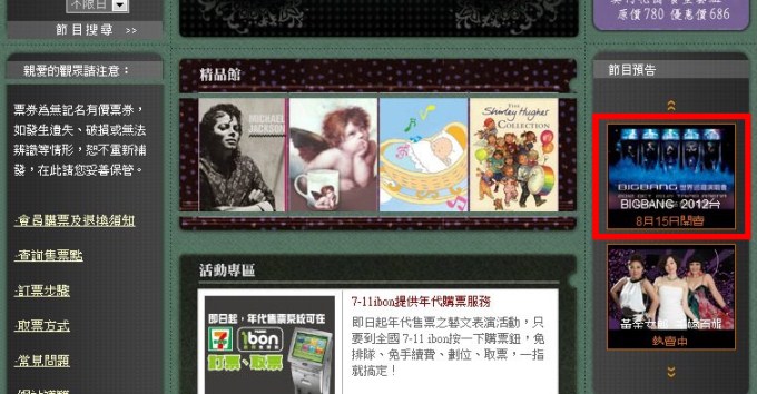 BIGBANG 8/15 賣票