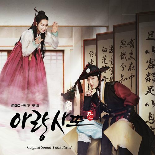 阿娘使道傳 第二波 OST (封面) 阿娘使道傳 第二波 OST (封面)