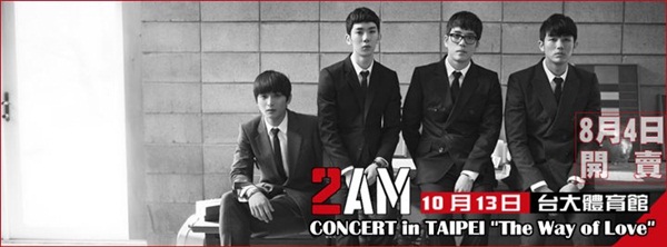 2AM 台北演唱會 (Banner)