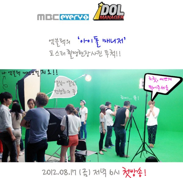 MBLAQ Idol Manager 海報拍攝