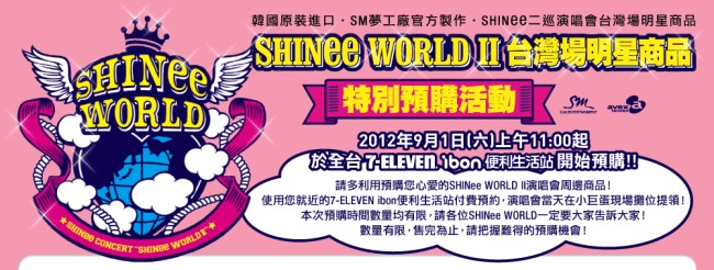 SHINee 二巡周邊商品 (頂)