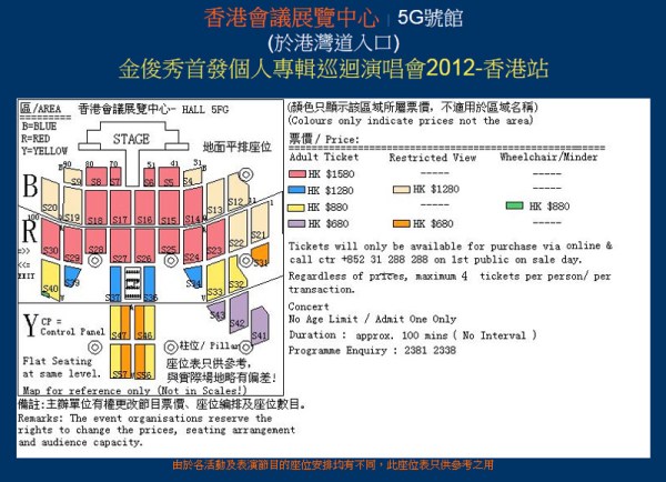 JYJ 俊秀亞巡香港場座位圖
