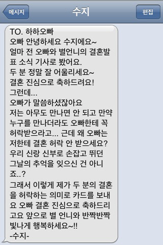 miss A Suzy HaHa 結婚許可