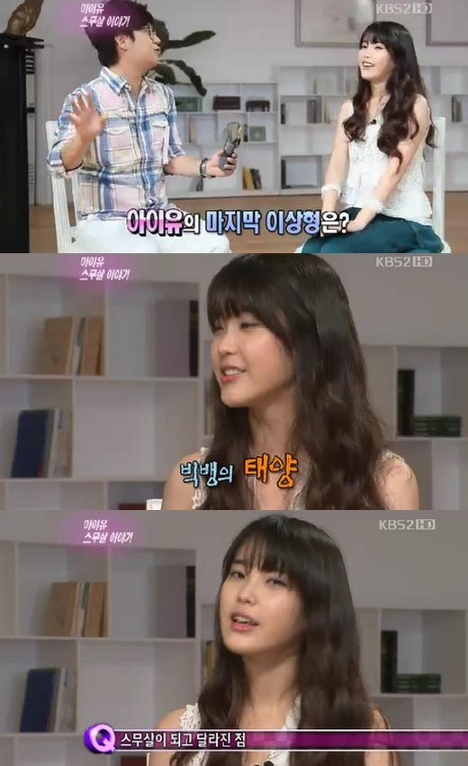 IU 理想型確認