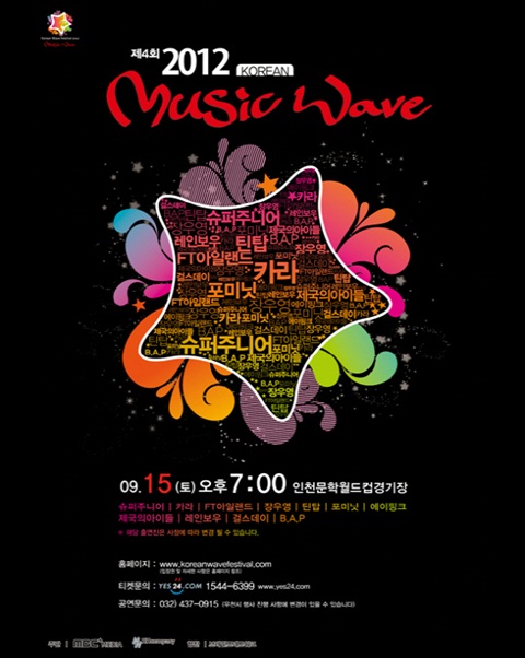 2012 Korean Music Wave 演唱會