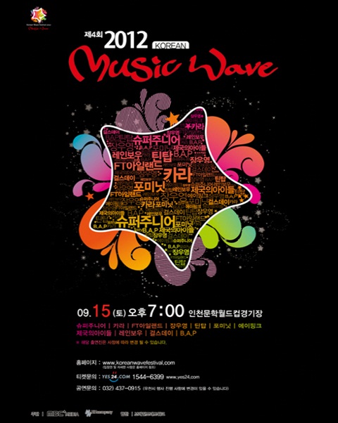 2012 Korean Music Wave 演唱會 2012 Korean Music Wave 演唱會