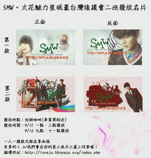 SMW。火花魅力崔珉豪台灣後援會名片