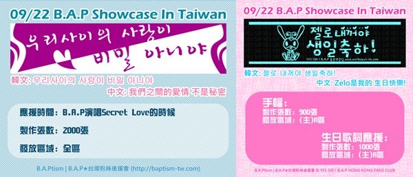 B.A.P 9/22 Showcase 手幅