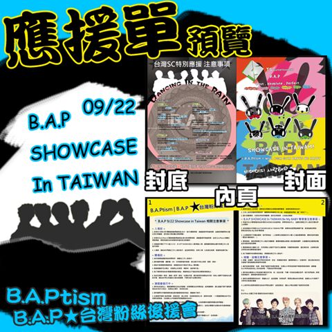 B.A.P 9/22 歌曲應援、注意事項單