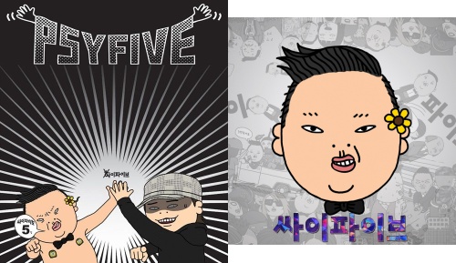 Psy 第五張專輯 Psy Five 封面