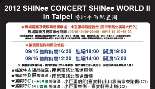 SHINee WORLD II in Taipei 搖滾區整隊 I